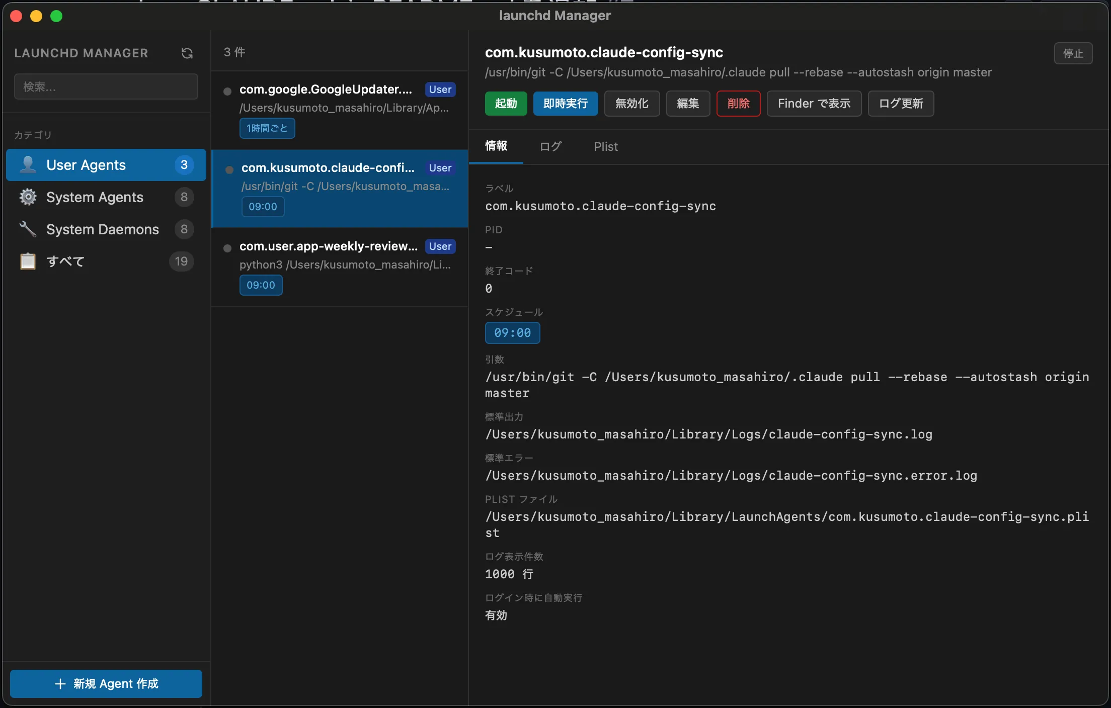 launchd Manager のメイン画面。左側にエージェント一覧、右側に詳細情報とログが表示されている