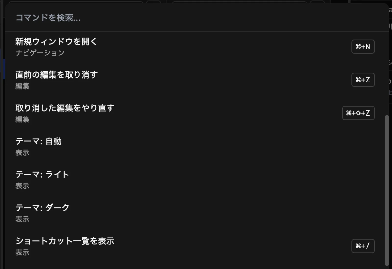 The command palette listing commands such as opening a new window, undoing the last edit, switching themes, and showing the shortcut list