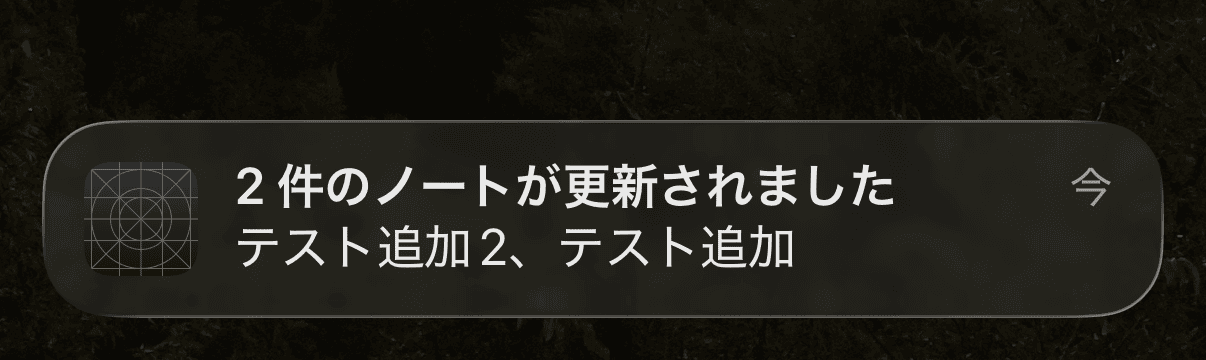 3件のバッチ通知