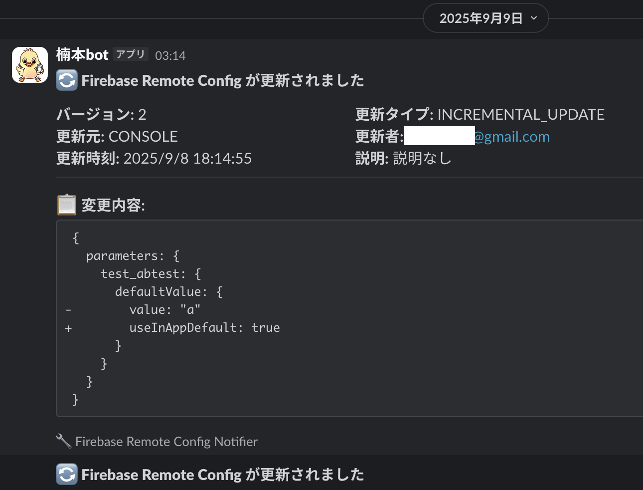 Slack に届いた Remote Config 更新通知。バージョン、更新者、更新時刻、変更内容の diff が並んでいる