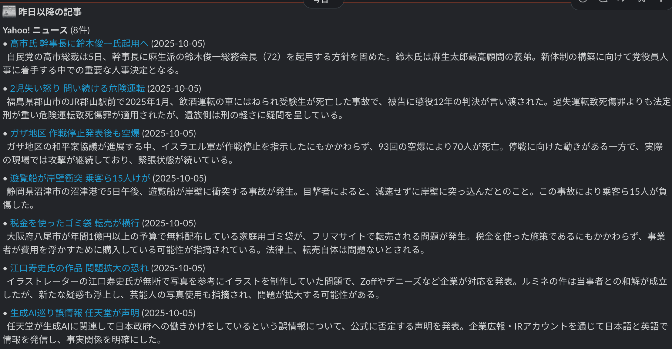 Slack 投稿例
