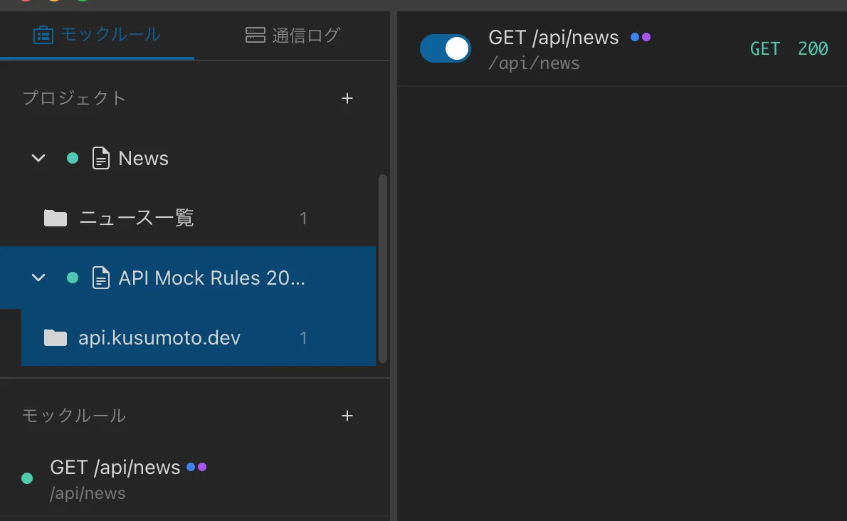 The folder structure of mock rules: projects, folders, and rules shown as a hierarchy in a tree view