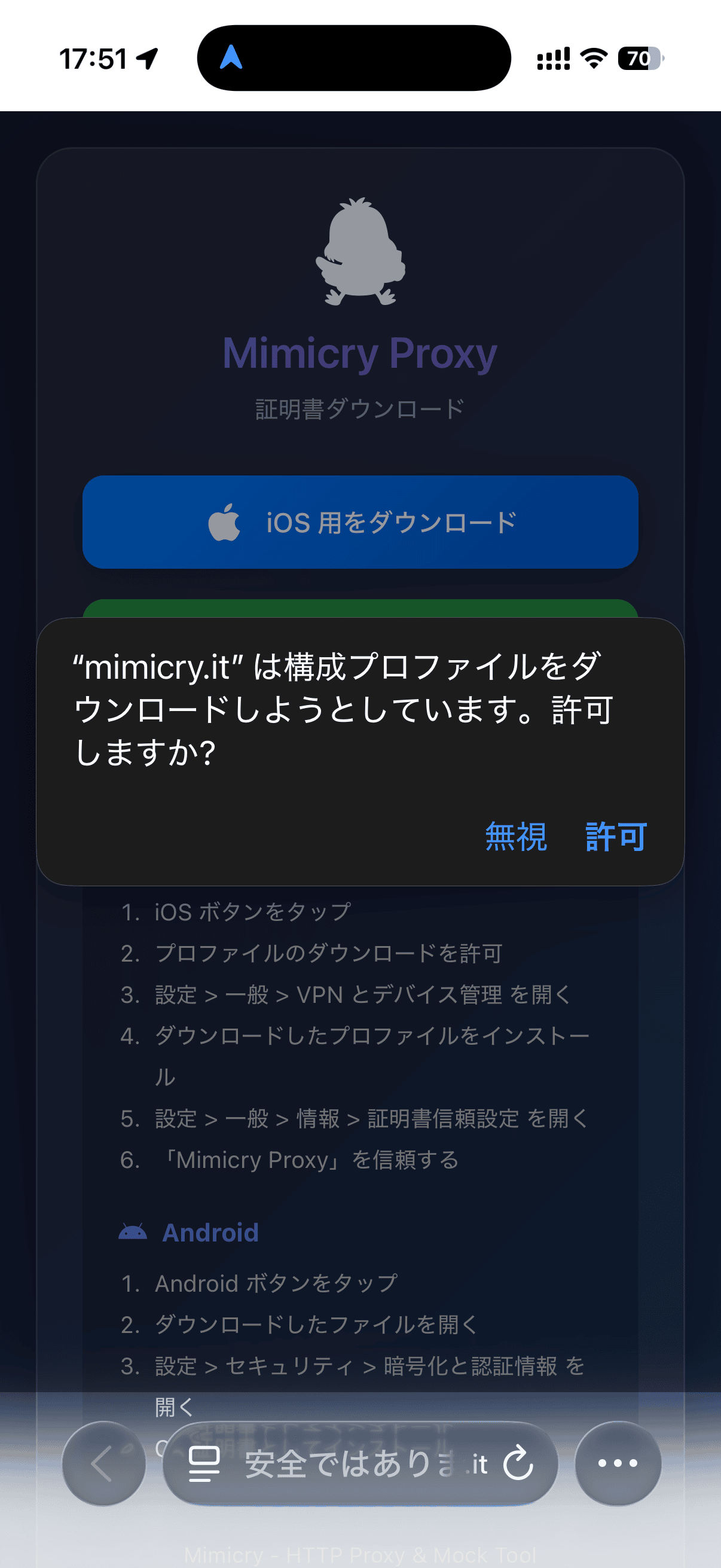 iOS ボタンをタップして証明書をダウンロード