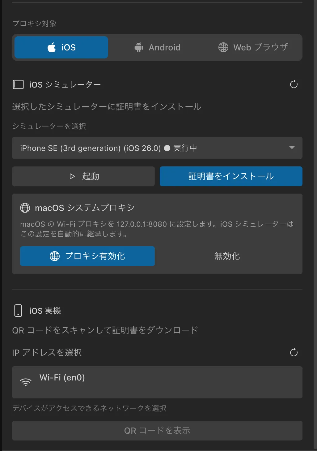 Proxy Settings panel for iOS, showing the install certificate button and the proxy configuration status